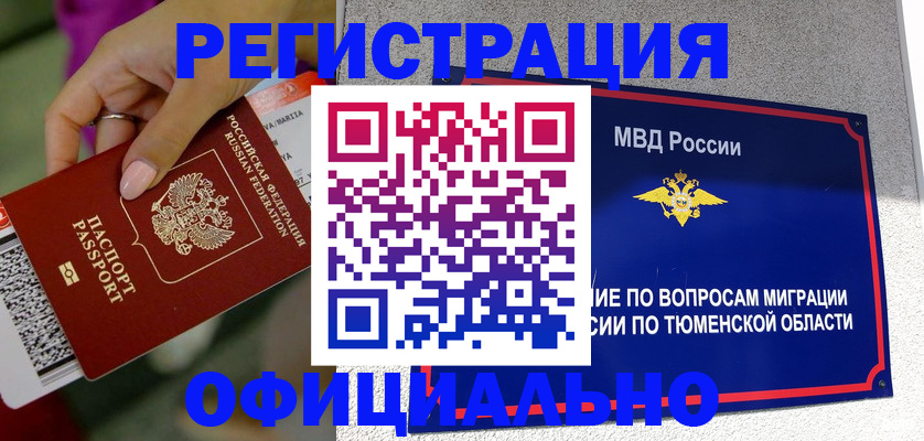 прописка от собственника в Мытищах