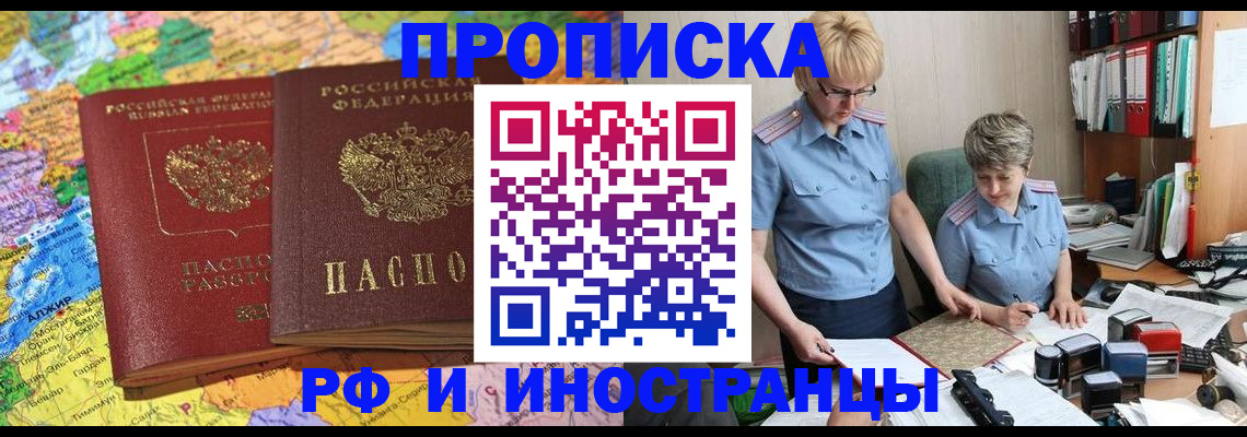 где прописаться в Мытищах