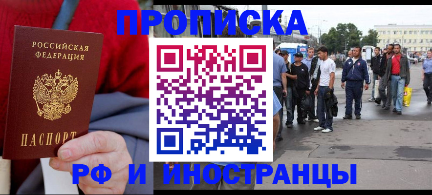прописка в квартире в Мытищах
