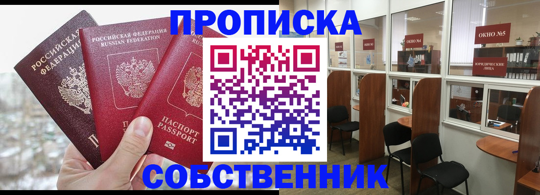 временная регистрация недорого в Мытищах