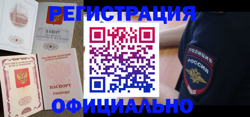 прописка регистрация в Мытищах