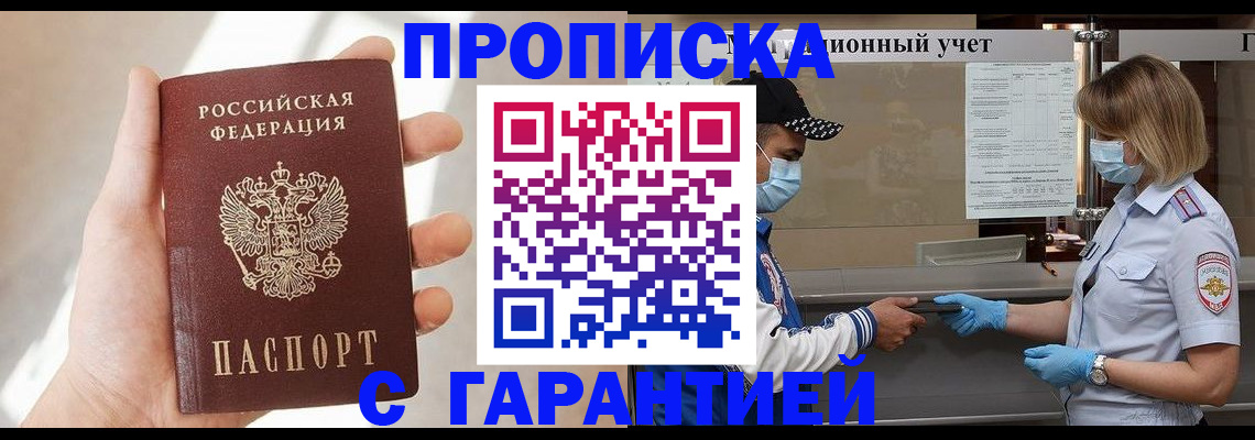 прописка в квартире в Мытищах